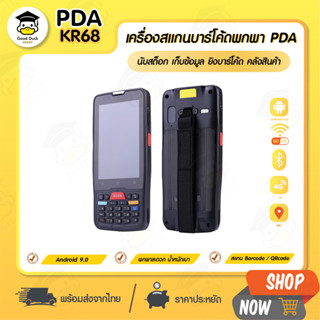 เครื่องสแกนบาร์โค้ด PDA 4G📌 KR68 ตัวอ่านบาร์โค้ดพกพา เครื่องนับสินค้า คลังสินค้า ยิงสินค้า ขนส่ง นับสต็อก รองรับ1D/2D