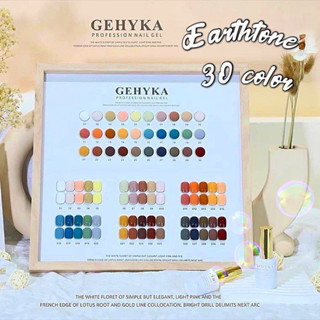 ชุดสีเจลเอิร์ธโทน earth tone gehyka 30สี