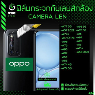 กระจกกันเลนส์กล้อง Oppo รุ่น Oppo A78 5G,A77s,A77,A57,A17,A96,A76,A92,A93,A54,A55,A53,A98,A74 5G,A16,A94,A95,A15s,A17k