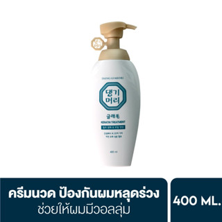 [Clearance] ของแท้ 100% Daeng Gi Meo Ri Glamo แทงกีโมรี แกลมโม เคราติน ทรีทเม้นท์ 400ml (สินค้าไม่มีกล่อง)