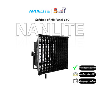 Nanlite - Softbox of MixPanel 150 ประกันศูนย์ไทย 1 ปี