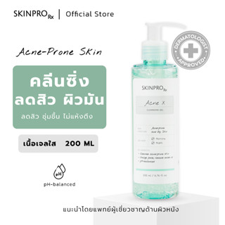 SKINPRO Rx Acne X Cleansing Gel เจลล้างหน้าลดสิว คุมมัน ไซส์ใหม่ 200 ml.