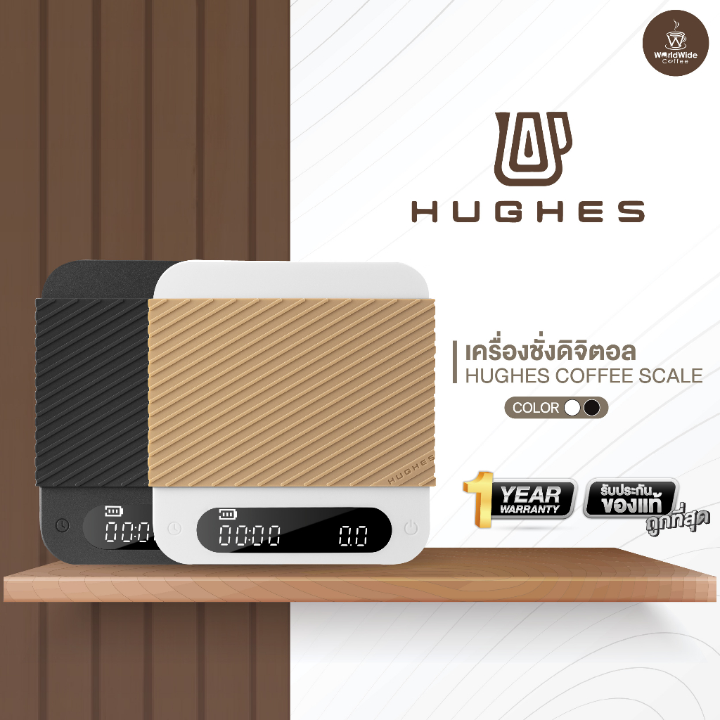 Hughes Coffee Scale เครื่องชั่งดิจิตอล