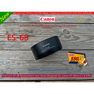 ฮูด Canon ES-68 สำหรับเลนส์ Canon EF 50mm f1.8 STM (Made in Malaysia) เกรดพรีเมี่ยม (จำนวนจำกัด)