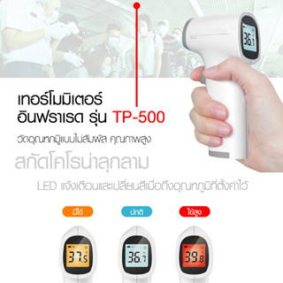 HIP เครื่องวัดอุณหภูมิ อินฟราเรด รุ่น TP500 Infrared Thermometer