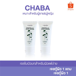 เจลกู้ผิว กู้หน้าพัง หน้าไหม้ ดำแดด 1แถม1 50 ml ส่งฟรี