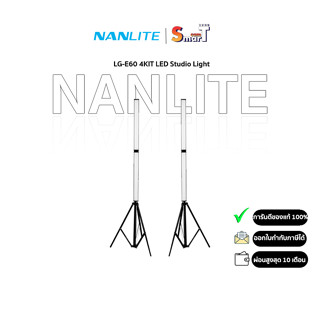 Nanlite - LG-E60 4KIT LED Studio Light ประกันศูนย์ไทย 1 ปี