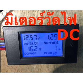 มิเตอร์วัดไฟ DC ไฟแบตเตอรี่ วัตต์ โวลท์ แอมป์ 6.5-100V/ 0-100A