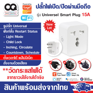 WiFi Universal Smart Plug 15A 3 ขา ปลั๊กอัจฉริยะ ปลั๊กไฟอัจฉริยะ ปลั๊กไฟ สั่งงานผ่านมือถือ Tuya Smart life IoT