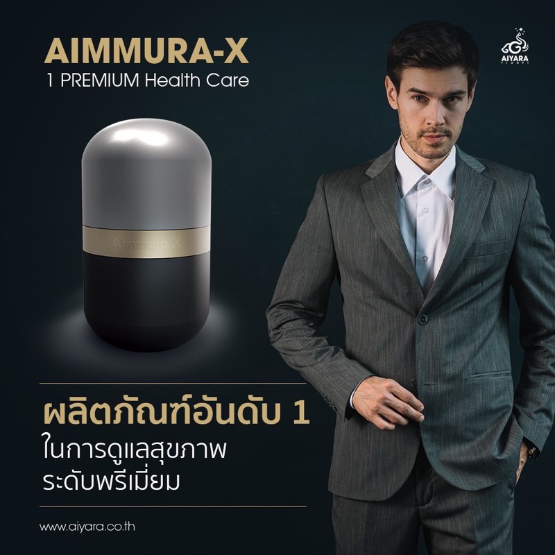 🌟Aiyara Aimmura X 🌟เอมมูร่า เอ็กซ์ กล่องดำ(ตัดโค้ด) บรรจุกล่องละ 60 แคปซูล