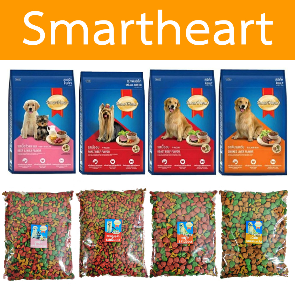 [แบ่งขาย] Smartheart อาหารสุนัข สมาร์ทฮาร์ท แบ่งขาย 400g - 800g