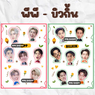 ( สั่งขั้นต่ำ 5 แผ่น ) พีพี บิวกิ้น สติ๊กเกอร์ไม่ไดคัท กันน้ำ อ่านก่อนสั่งค่ะ