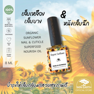 SKIN EARTH ORAGANIC SUNFLOWER NAIL &amp; CUTICLE SUPERFOOD NOURISH OIL