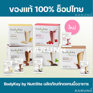 Bodykey by Nutrilite Amway บอดี้คีย์ บาย นิวทริไลท์ แอมเวย์✅ของแท้ ฉลากไทย✅