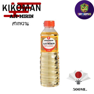 BB:2023/11 คิคโคแมน อะยิ -มิริน 500ml KIKKOMAN (JAPAN) Aji Mirin 500ml สาเกหวาน ดองกุ้ง ดองปลา อร่อย ใช้ปรุงอาหาร