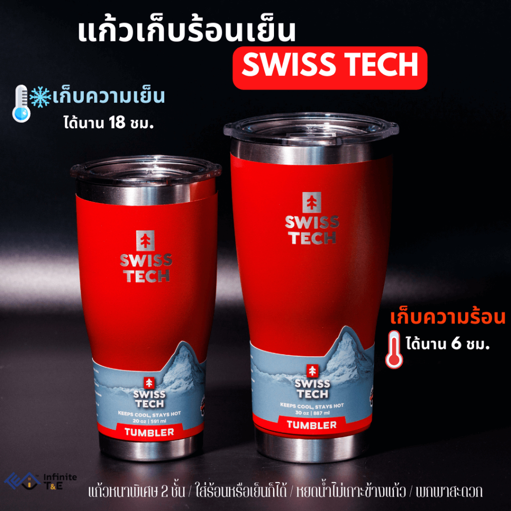 รับประกัน1ปี Swiss Tech แท้ แก้วเก็บความเย็น18 ชม ความร้อน 6 ชม เยติ เก็บอุณหภูมิ ทำจากสแตนเลสแท้หนา