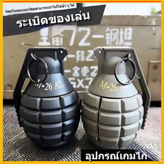 🎁การจัดส่งไทย🎁โยนระเบิดน้ำ จำลอง ปืนของเล่นเด็ก ระเบิดของเล่น m26มือโยนระเบิดน้ำ จำลองประทัดระเบิดของเล่นกลางแจ้ง