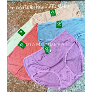 กางเกงในผู้หญิงจั๊มโบ 10 ตัว 109 บาท เอวได้ถึง 40 นิ้วผ้านิ่ม ใส่สบาย