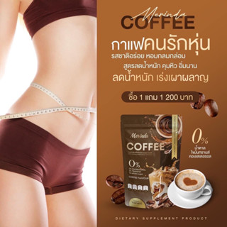 กาแฟ Merindacoffee กาแฟคุมหิว ลีนหุ่นปัง