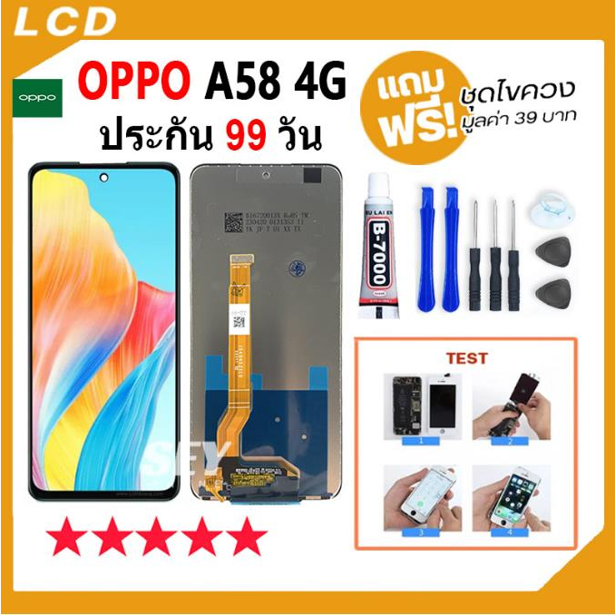 หน้าจอ LCD Display จอ + ทัช OPPO A58 4G รุ่นใหม่ อะไหล่มือถือ จอพร้อมทัชสกรีน oppo a58 4g，a98 5g，realme c55 แถมไขควง