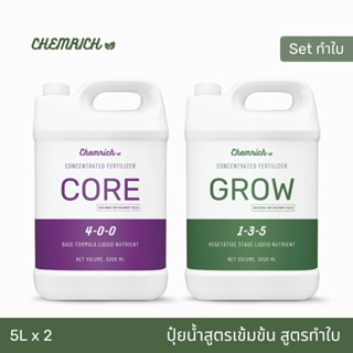 5L ปุ๋ยกัญชา สูตรทำใบ ใบเขียว ใบแน่น ลำต้นแข็งแรง ธาตุอาหารครบจบในสูตรเดียว/ Vegetative Stage Liquid Fertilizer Chemrich