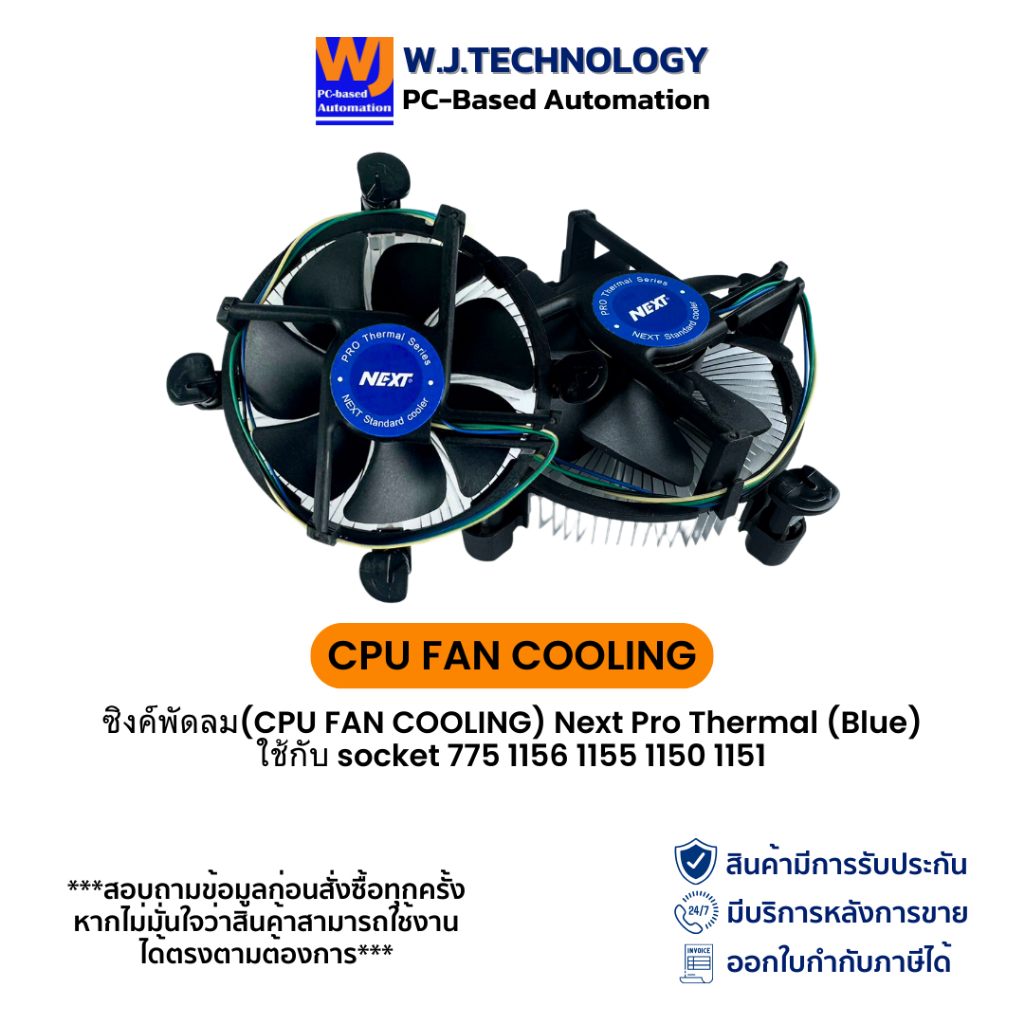ซิงค์พัดลม (CPU FAN COOLING) ซิงค์ลม Next Pro Thermal (Blue) socket 1156 1155 1150 1151 (มือสอง / ขอ