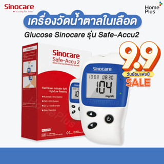 🔥 เครื่องตรวจวัดน้ำตาล Glucose Sinocare รุ่น Safe-Accu2  ที่ตรวจเบาหวาน เครื่องวัดน้ำตาลในเลือด แผ่นตรวจน้ำตาลในเลือด