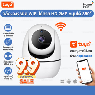 กล้องวงจรปิดไร้สาย WIFI Full HD 2MP 2ล้านพิกเซล IP Camera กล้องวงจรปิดหมุนได้ 350 องศา U2M เชื่อมต่อผ่านมือถือ แอป TUYA