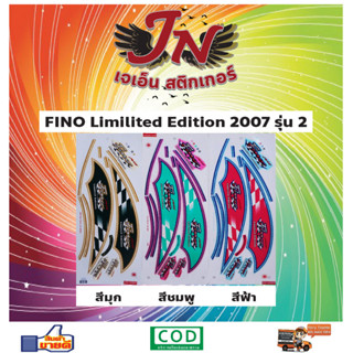 สติกเกอร์ FINO Limited Edition ฟีโน่ ลิมิเต็ด อิดิชั่น 2007 รุ่น 2