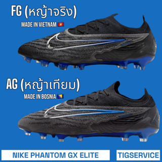 Nike Shadow Pack Is Black Phantom GX Elite รองเท้าฟุตบอล ไนกี้ตัวท็อป ของแท้ มือ1