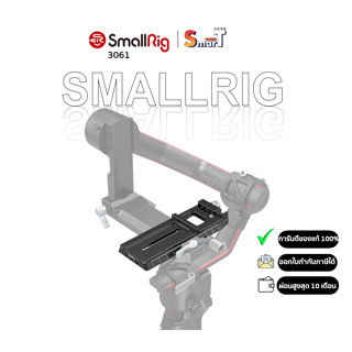 SmallRig 3061 Quick Release Plate With Arca-Swiss For DJI RS 2/RSC 2/Ronin-S ประกันศูนย์ไทย 1 ปี