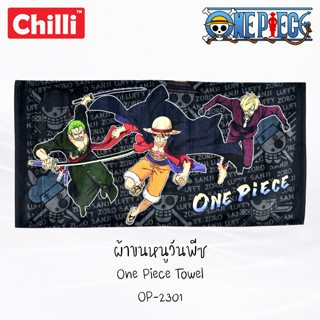 ผ้าขนหนู ผ้าเช็ดตัว วันพีซ One Piece (27x54 นิ้ว) OP-2301 ลิขสิทธิ์แท้ #Chilli วันพีช Onepiece