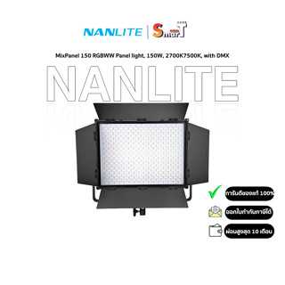 Nanlite - MixPanel 150 RGBWW Panel light, 150W, 2700K7500K, with DMX ประกันศูนย์ไทย 1 ปี