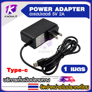 อะแดปเตอร์ Adapter 5V 2A 2000mA (TYPE - C)