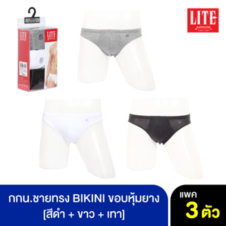 ARROW LITE กางเกงใน รูปแบบ BIKINI ขอบหุ้มยาง คละสี ดำ+ขาว+เทา