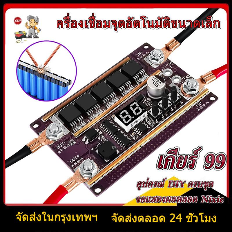 12V เครื่องเชื่อมจุด DIY 99 เกียร์พาวเวอร์ซัพพลายเครื่องเชื่อมจุดปรับ 18650 แบตเตอรี่ เครื่องเชื่อมจุด แผ่นนิกเกิลเชื่อม
