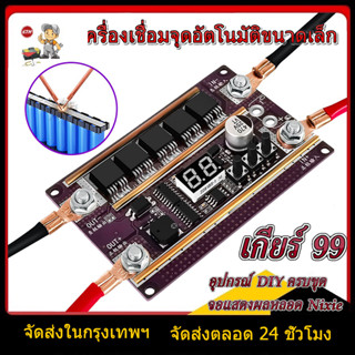 12V เครื่องเชื่อมจุด DIY 99 เกียร์พาวเวอร์ซัพพลายเครื่องเชื่อมจุดปรับ 18650 แบตเตอรี่ 0.05-0.3 มม. แผ่นนิกเกิลเชื่อมแ