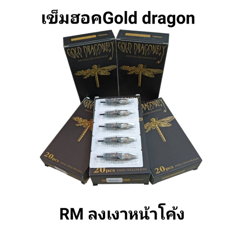 เข็มสัก เข็มฮอค Gold dragon