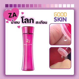 ZA Perfect Solution Lotion 150ml โลชั่น สูตร เพอร์เฟค โซลูชั่น สำหรับผิวแห้ง