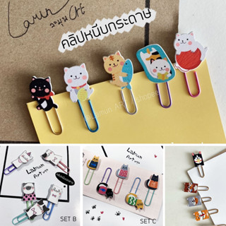 พร้อมส่ง 🐱🖇🖇 คลิปหนีบกระดาษ PaperClip🖇 🖇 🐱 คลิปหนีบ น่ารัก ลาย น้อง แมว จำนวน 1 ชิ้น