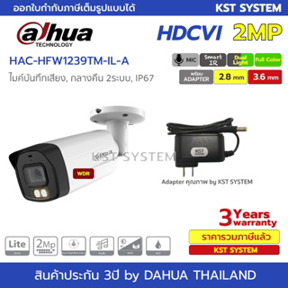 HAC-HFW1239TM-IL-A (พร้อมAdapter) กล้องวงจรปิด Dahua Smart Dual HDCVI 2MP (ไมค์)