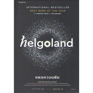 c111 9786161859039HELGOLAND แดนควอนตัม