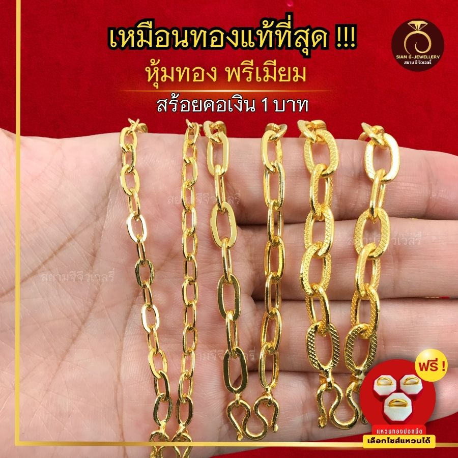 เหมือนจริงที่สุด❗️สร้อย ลายโซ่ฝรั่ง สร้อยคอ สีทองไมครอนแท้24k สร้อยพระ ทองปลอม เหมือนจริงที่สุด