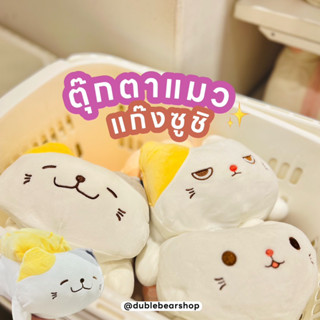 ตุ๊กตาแมวเก๊งซูชิ ไข่กวาน ไข่กุ้ง ลิขสิทธิ์แท้จาก miniso