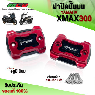 ฝาปิดปั๊มบน YAMAHA XMAX ของแต่ง XMAX อะไหล่แต่ง CNC งานแท้ ชิ้นงานอลูมิเนียม พร้อมน็อตติดตั้งฟรี (1คู่) 🛒🙏