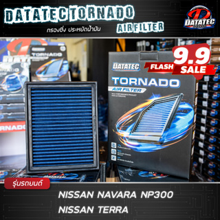 (ส่งไว ของแท้ 100%)  กรองซิ่ง กรองอากาศผ้า DATATEC TORNADO Nissan Navara D40 ปี 2008-2013, Navara NP300