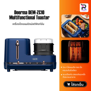 Deerma Toaster DEM-ZC10 เครื่องทำอาหารเช้า 3 in 1 ปิ้งขนมปัง ทอด นึ่ง จบในตัว เครื่องปิ้งขนมปัง