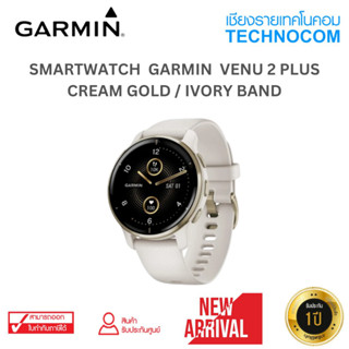 SMARTWATCH (สมาร์ทวอทช์) GARMIN VENU 2 PLUS CREAM GOLD / IVORY BAND