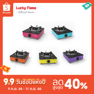 [จัดส่งฟรี] Lucky Flame เตาเเก๊สตั้งโต๊ะ 1 หัวเตา รุ่น AI-101 หน้ากระจกนิรภัย สีสันใหม่ของการทำอาหาร