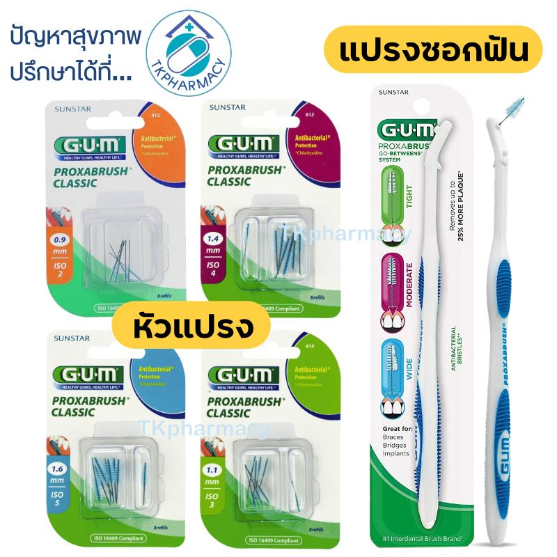 GUM Proxabrush แปรงซอกฟัน